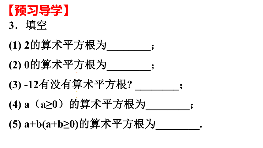 2021年人教版八年级下册课件：16.1.1二次根式的概念（17张）