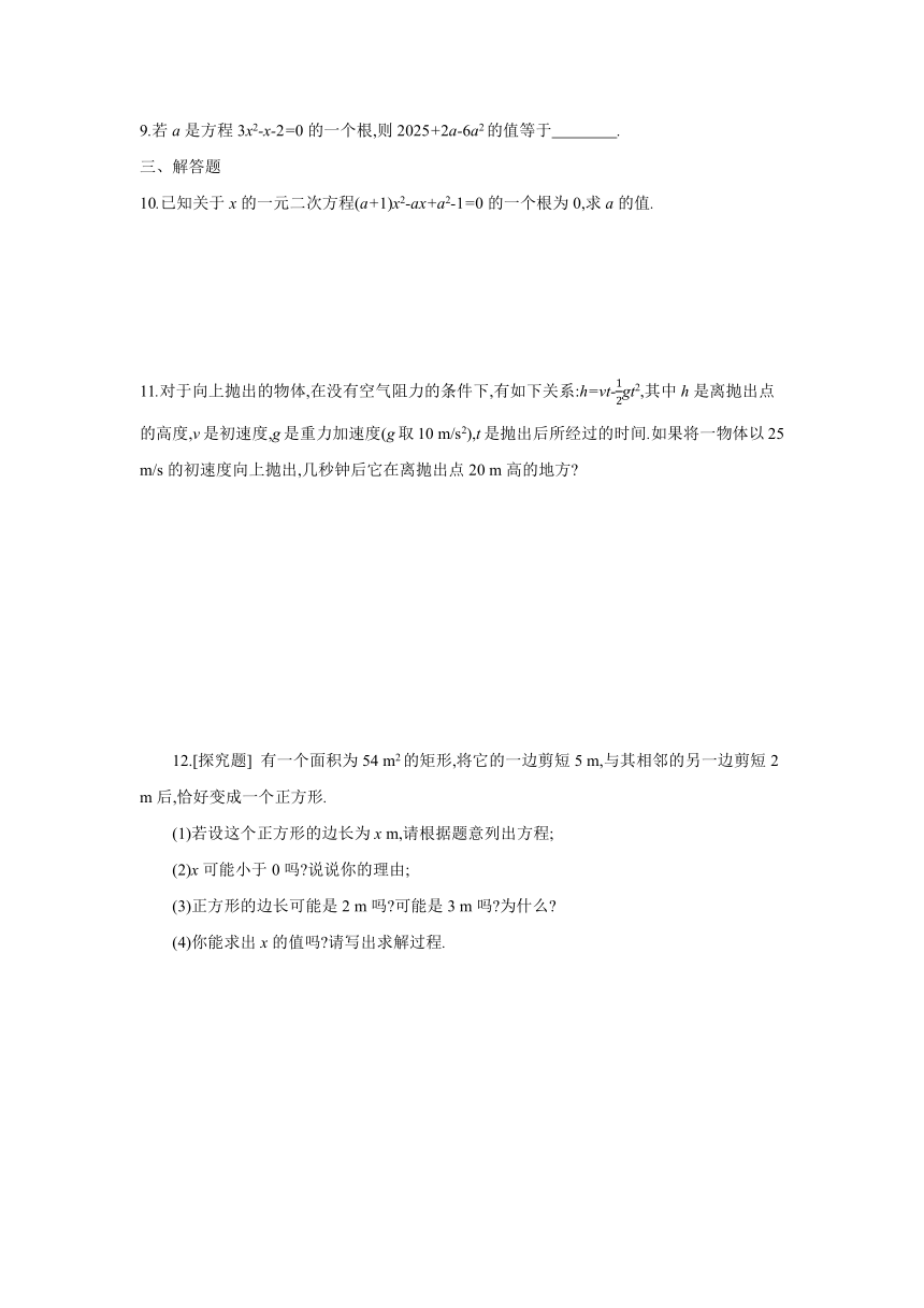 北师大版九年级数学上册：2.1.2 一元二次方程的解的估算同步练习（Word版，含答案解析）