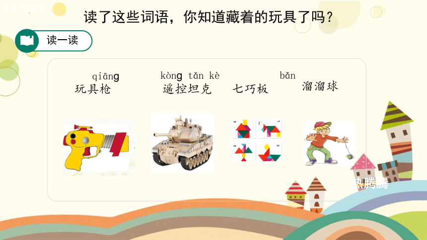 部编版语文二年级下册语文园地四（课件）(共49张PPT)