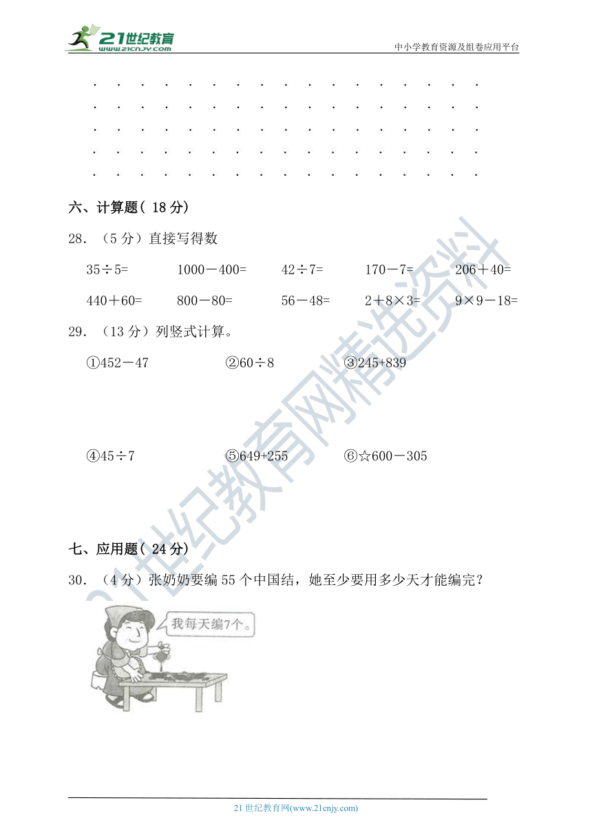 2021-2022学年度第二学期冀教版二年级数学期末检测（含答案）