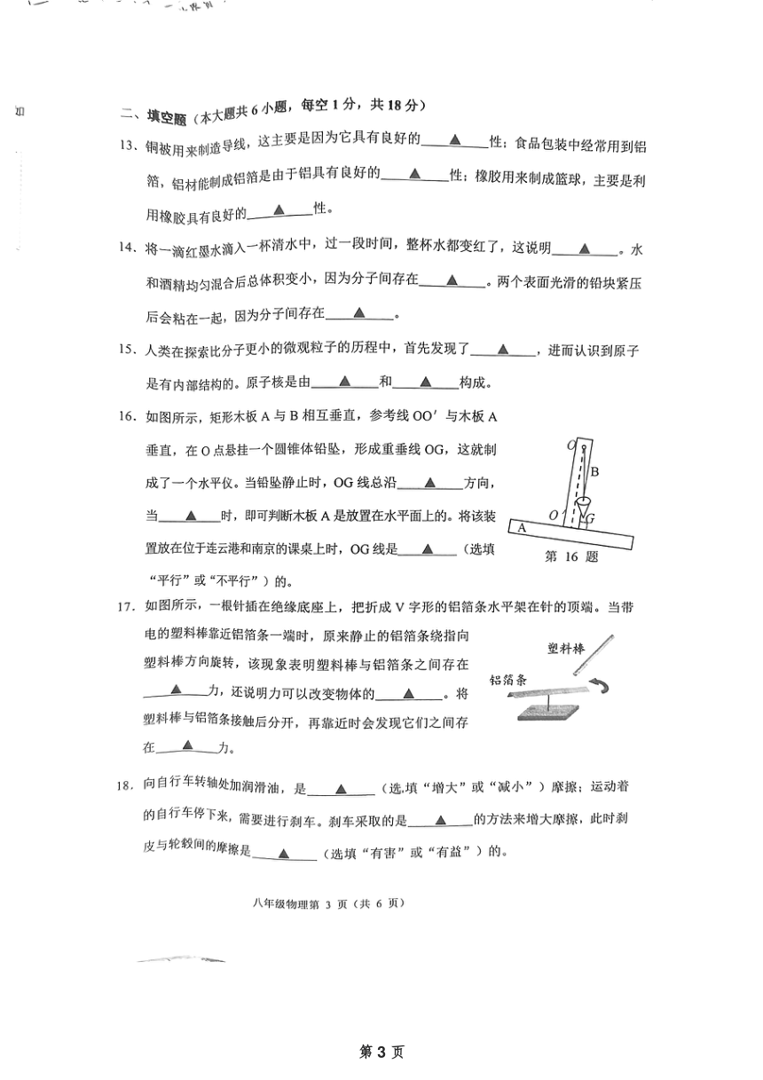 江苏省连云港市2023-2024学年八年级下学期4月期中物理试题（PDF版 无答案）