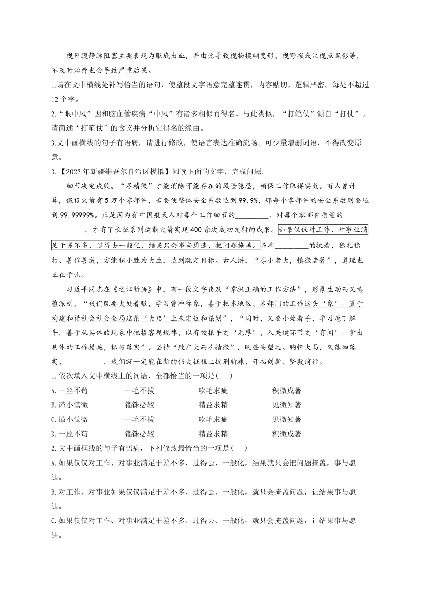 语段综合——2022年高考语文真题模拟试题专项汇编（含答案）