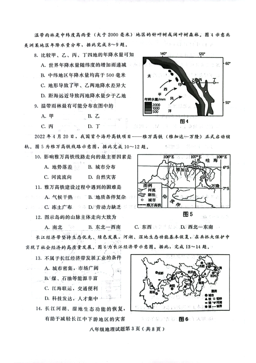 2023年山东省潍坊诸城市中考二模地理试题（含答案）