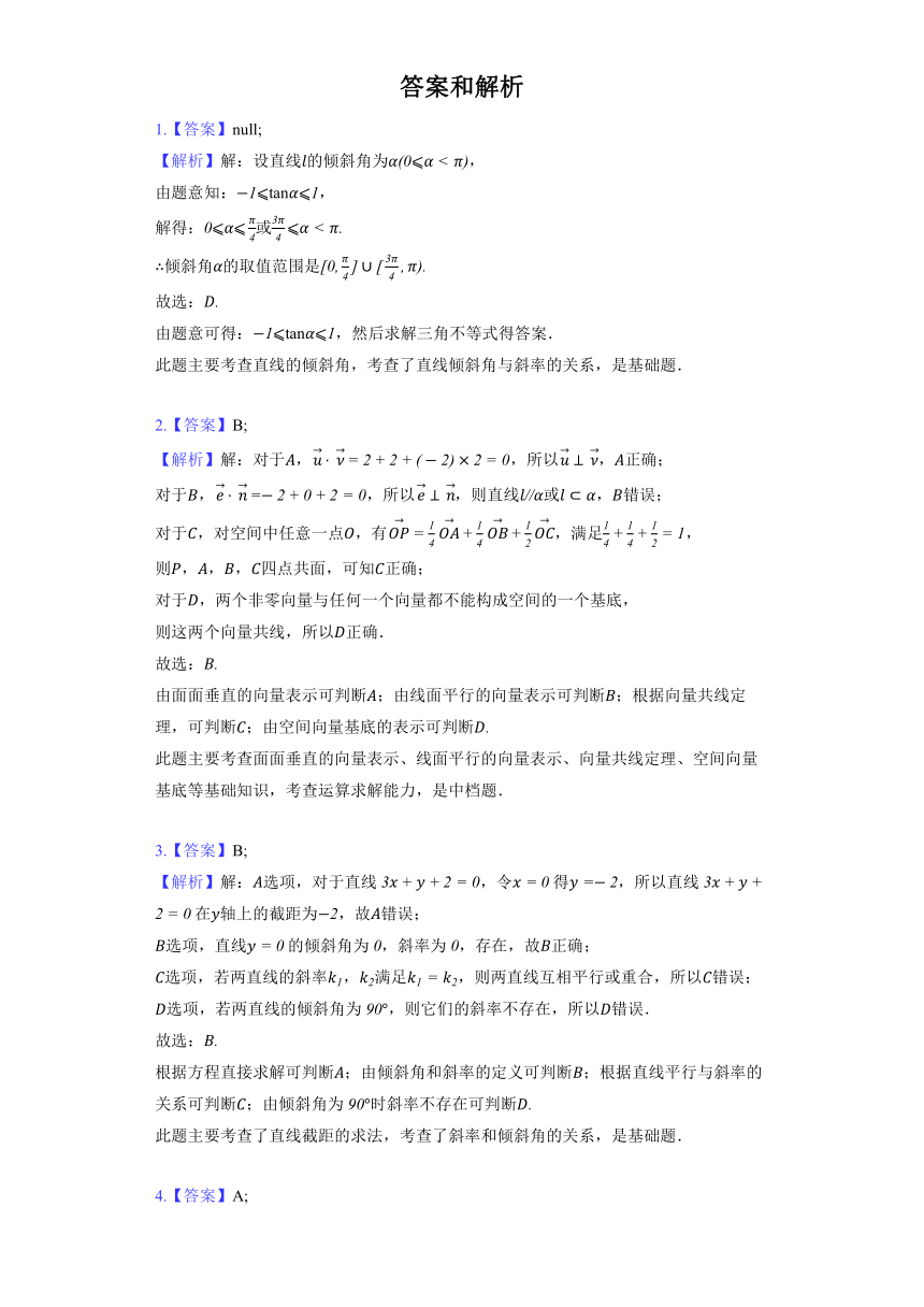 人教A版（2019）选择性必修第一册《2.3 直线的交点坐标与距离公式》同步练习（含解析）