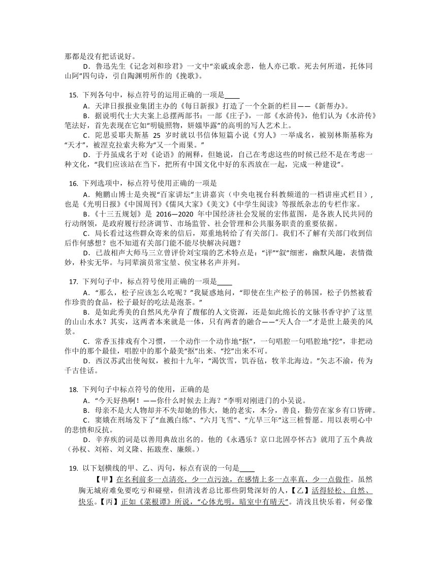 2023届高考语文高频考点突破-标点符号训练（含答案）