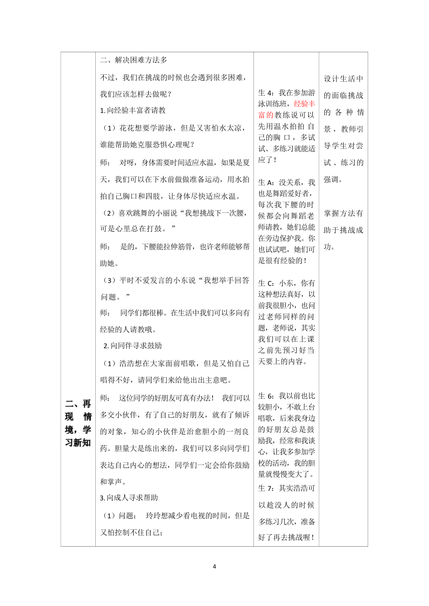 1.1《挑战第一次》   第二课时   教案