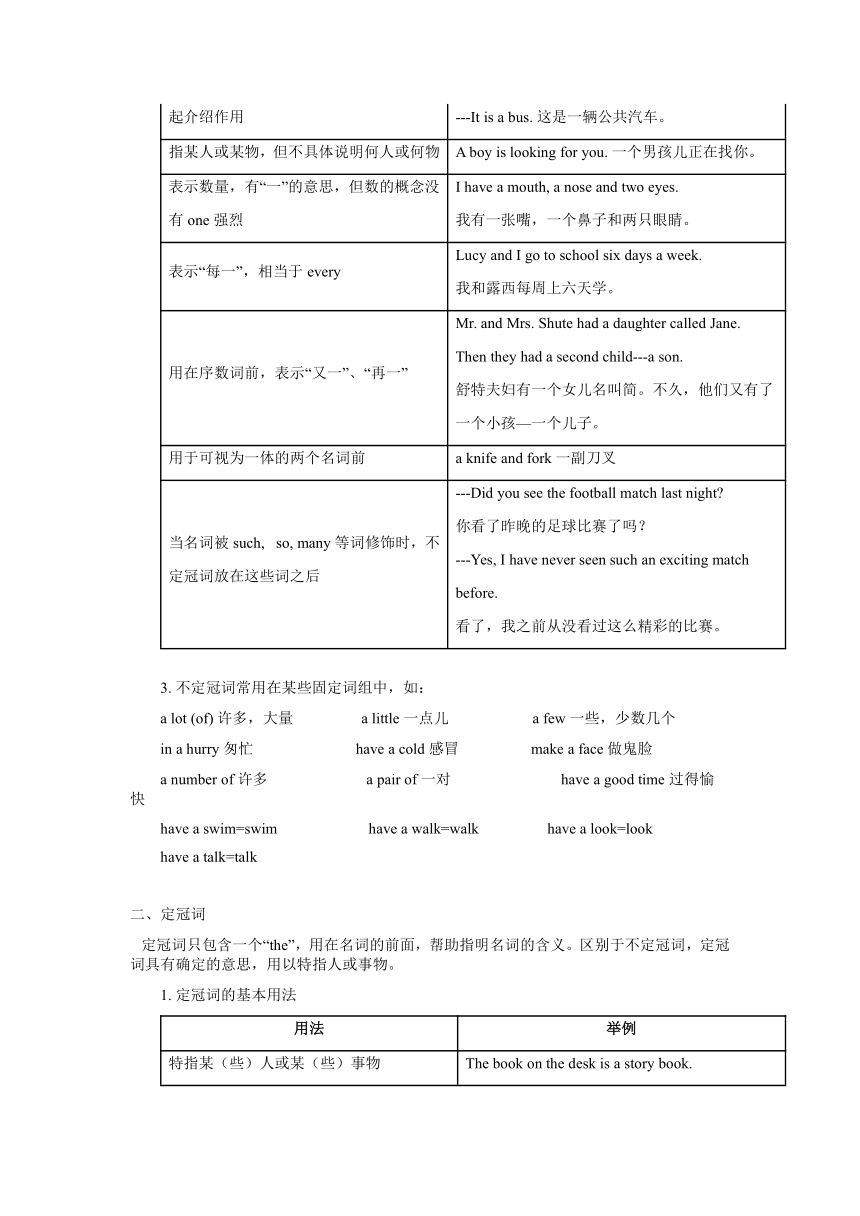 2021年寒假牛津深圳版八年级上册冠词 教案+练习（无答案）