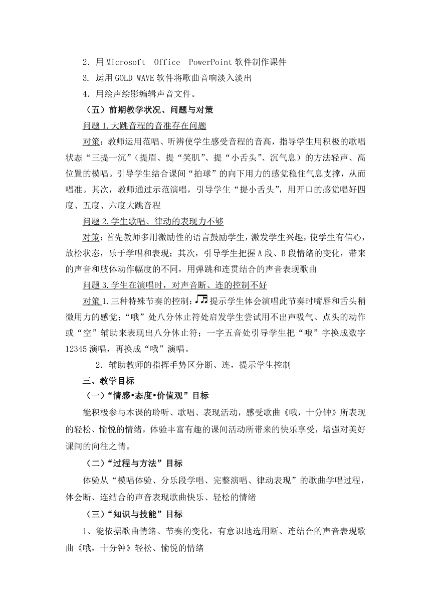 人音版  (北京）    四年级上册音乐教案 第三单元 哦，十分钟