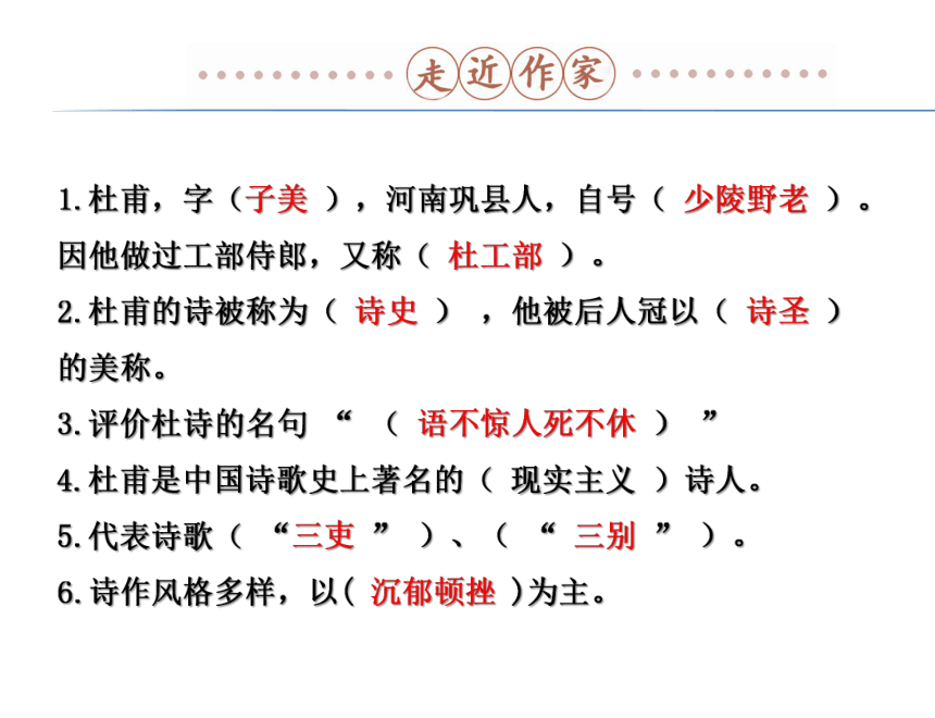 人教版高中语文选修中国古代诗歌散文欣赏：第一单元《蜀相》课件（共17 张PPT）