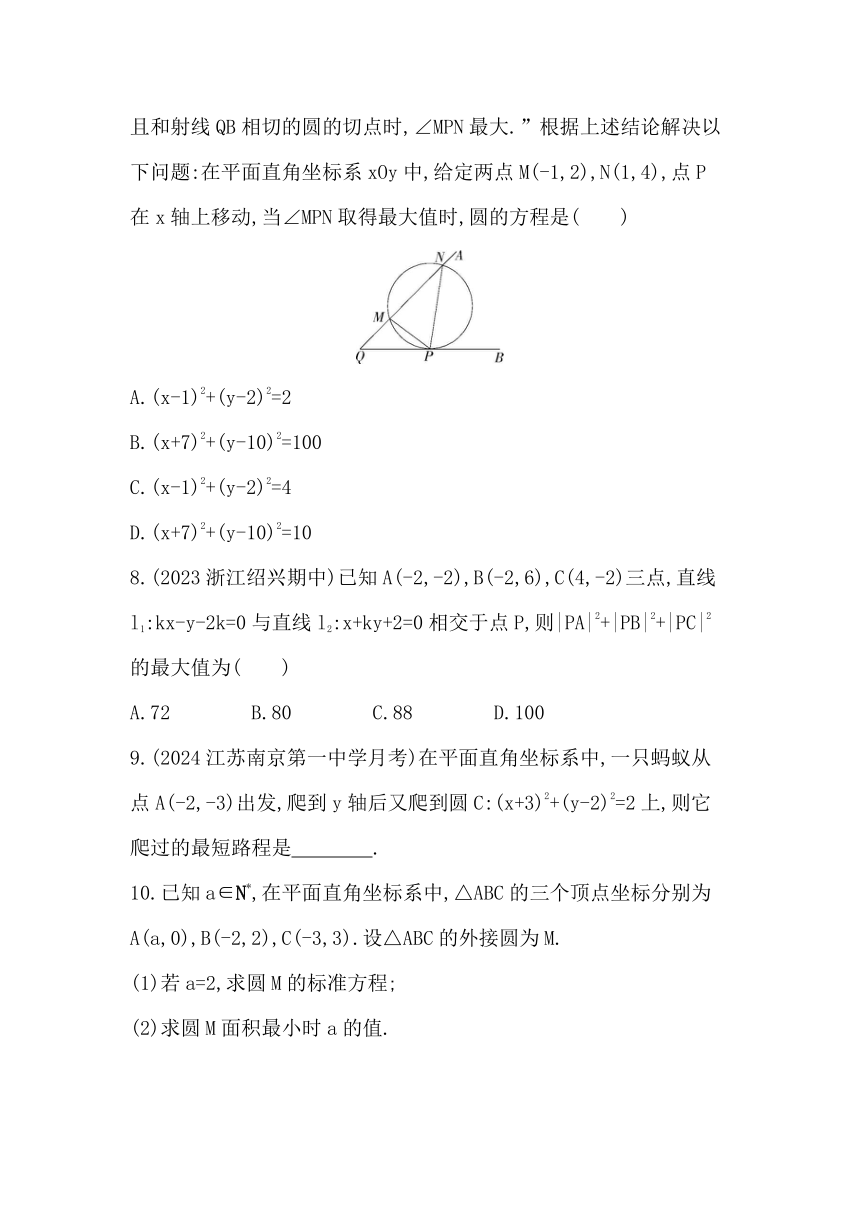 2.3.1  圆的标准方程同步练习（含解析）数学人教B版（2019）选择性必修第一册