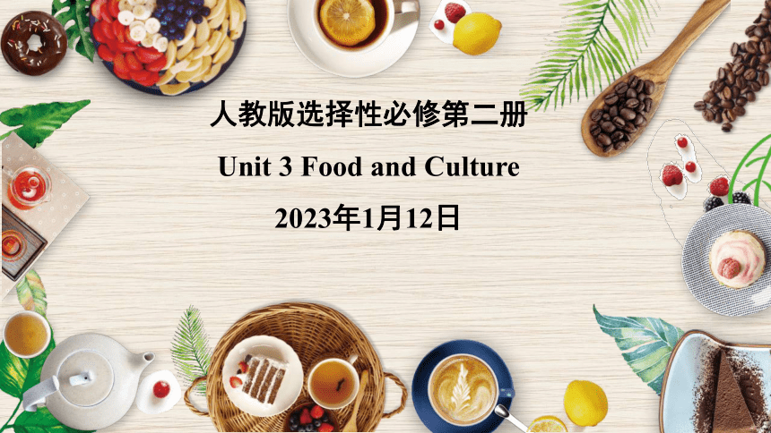 人教版（2019）  选择性必修 第二册   Unit 3 Food and Culture一轮复习课件（38张PPT）