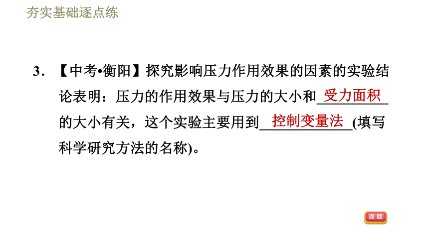 沪粤版八年级下册物理习题课件 第8章 8.1认识压强（36张）