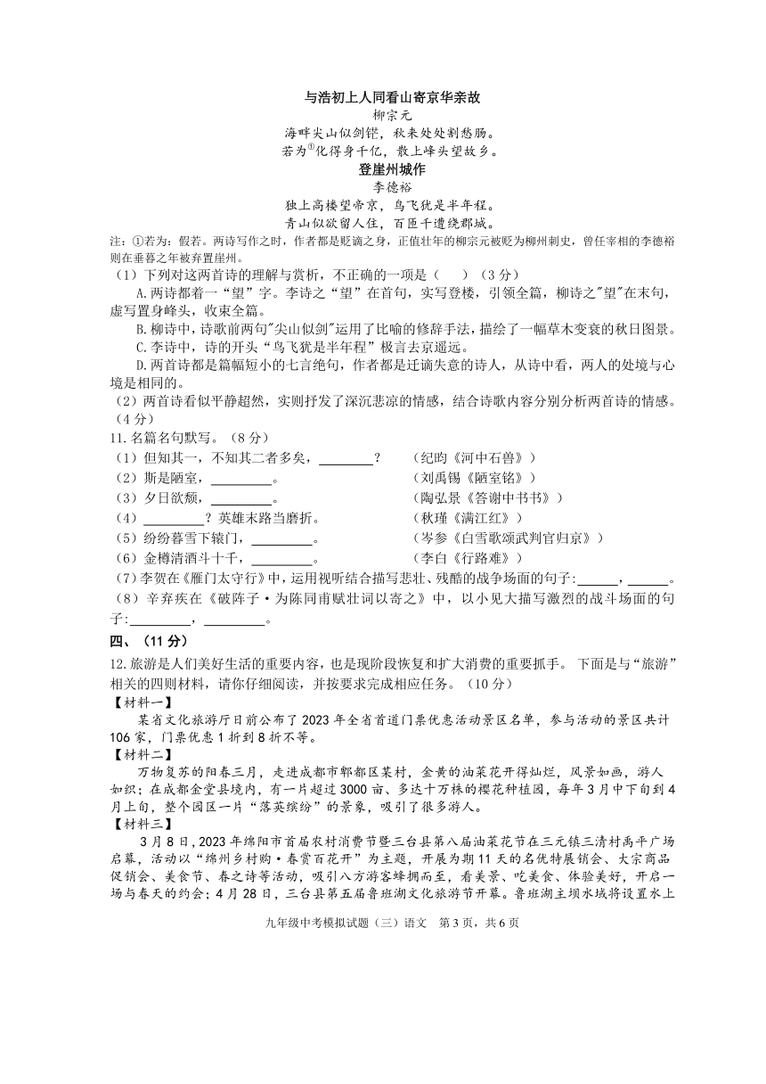 2023年四川省绵阳市三台县中考模拟（三）语文试题(word版含答案)