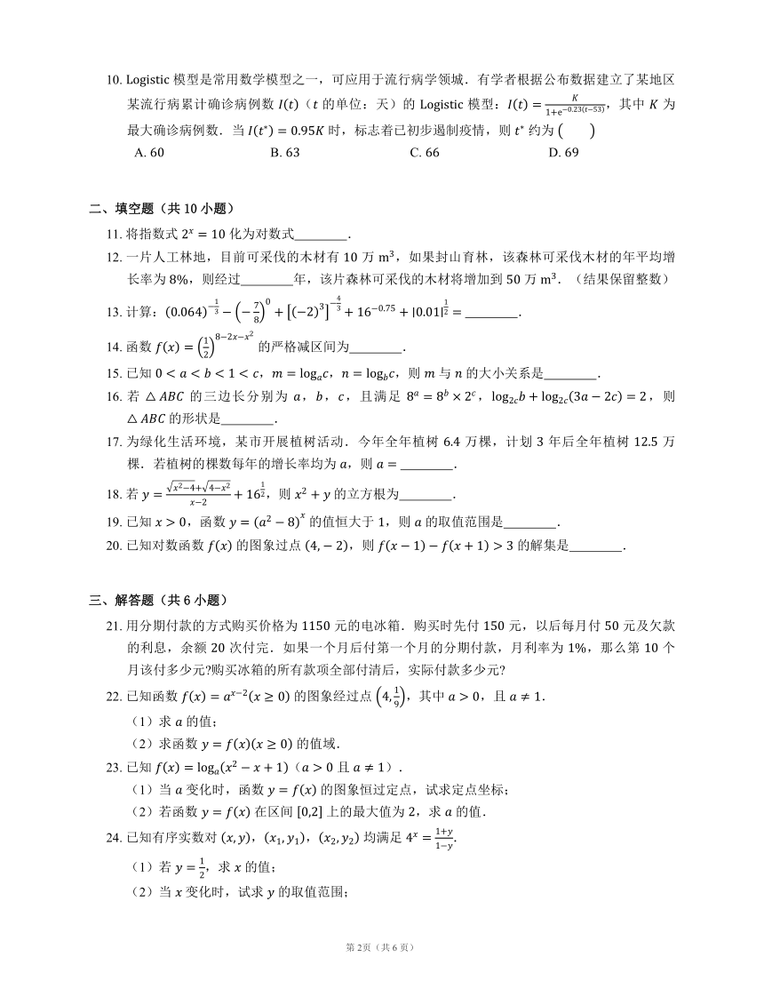 人教B版必修第二册 4.6 函数的应用（二）（含解析）