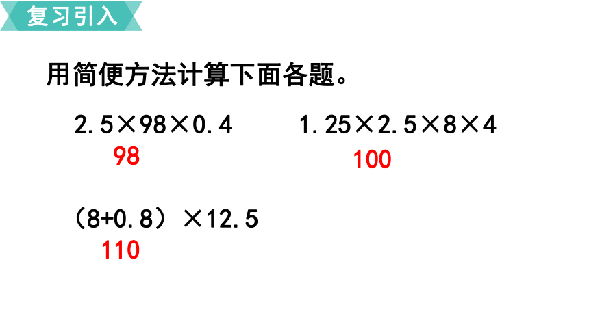 分数乘法混合运算和简便运算2023-2024学年人教版六年级数学上册 课件(20张PPT）