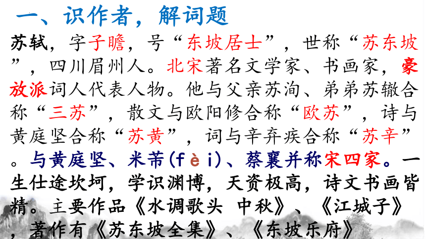 部编版语文六年级下册古诗词诵读9《浣溪沙》课件(共22张PPT)