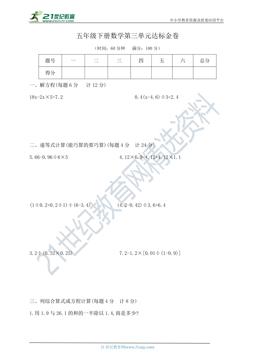 五年级下册数学第三单元达标金卷  沪教版  含答案