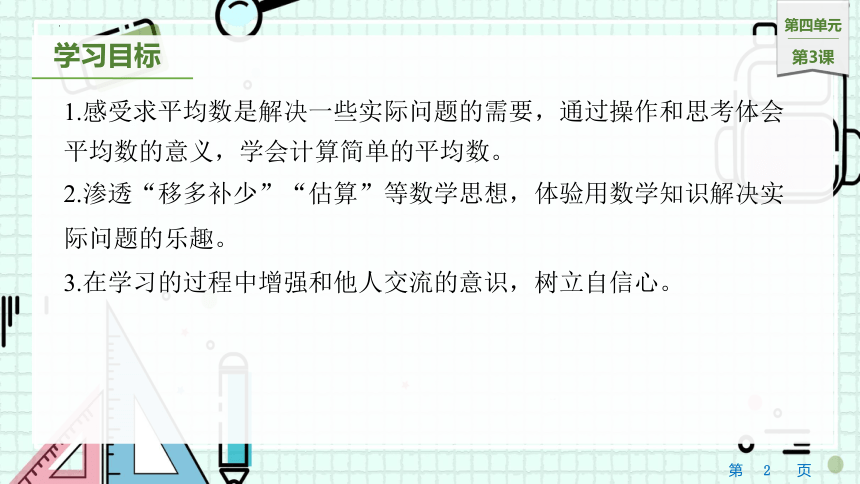 4.3平均数（课件）四年级上册数学苏教版(共22张PPT)