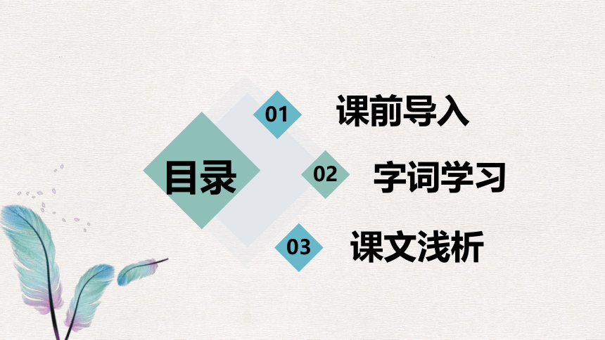 部编版语文五年级上册-1.白鹭 第1课时 【优质课件】