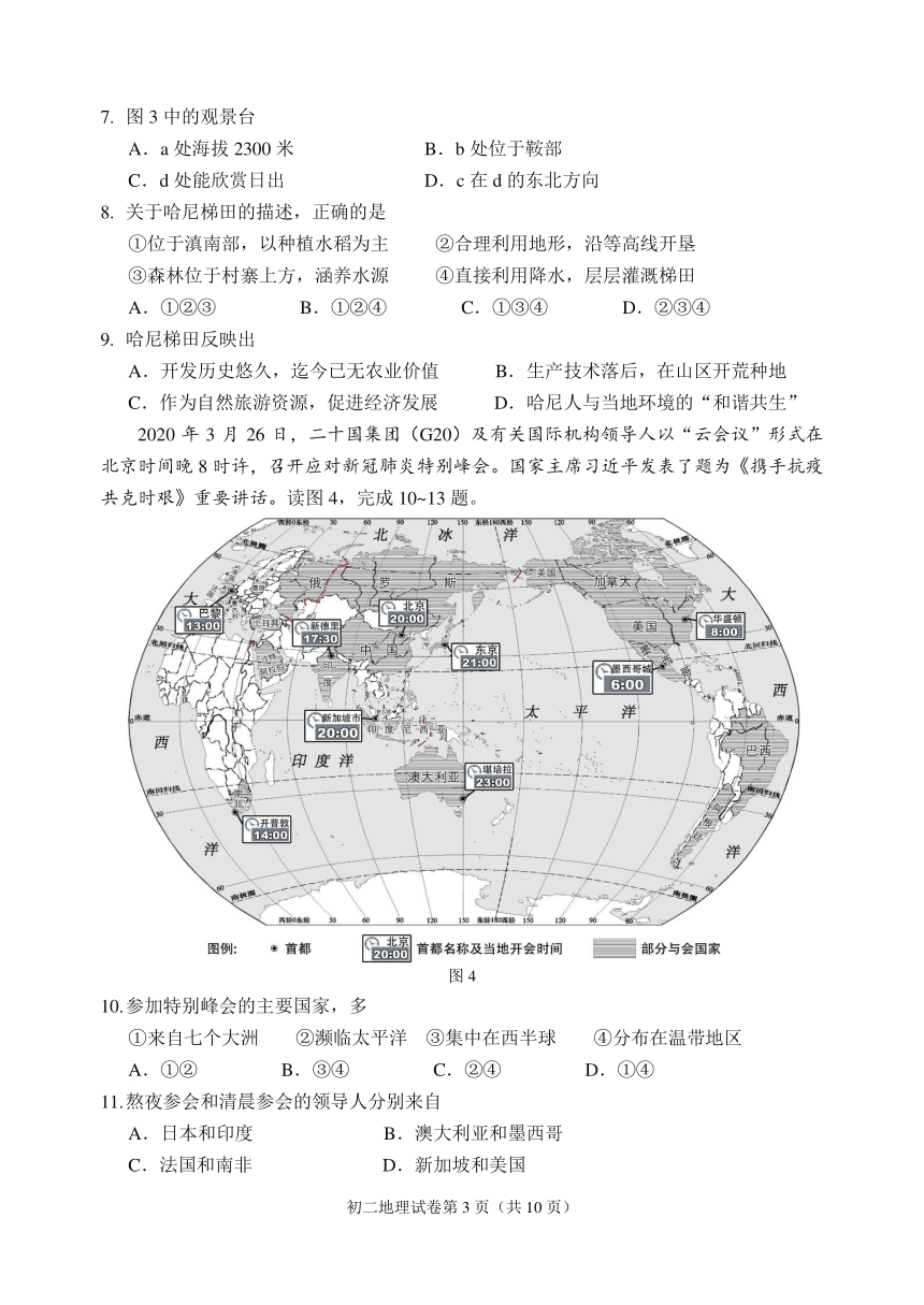 2020年北京石景山区初中学业水平综合测试地理试卷pdf版含答案