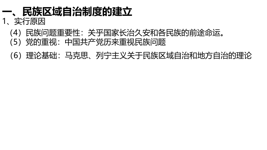 2021-2022学年统编版（2019）高中历史选择性必修1第13课当代中国的民族政策 课件（28张PPT）