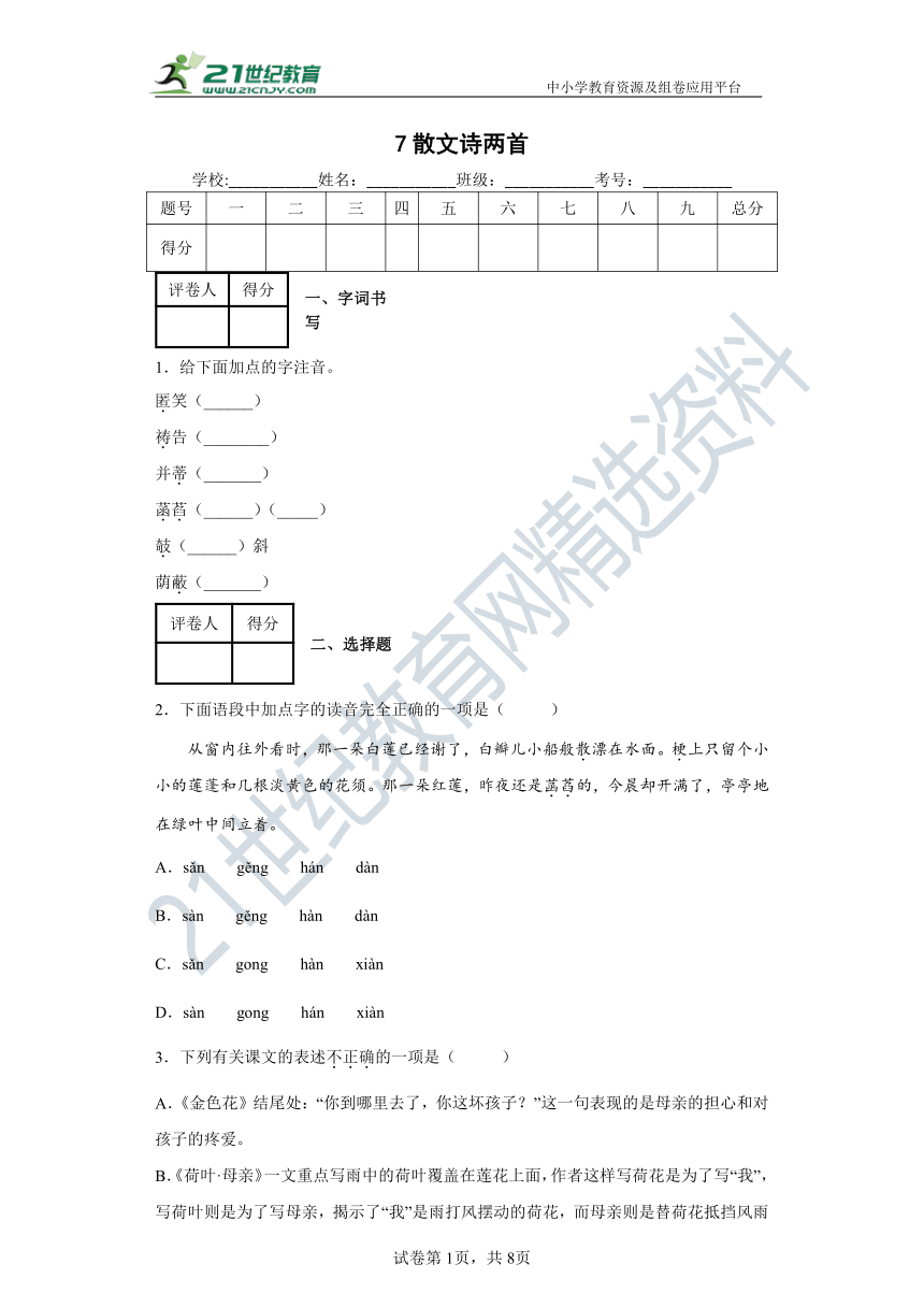 7散文诗两首 同步精练（含答案解析）