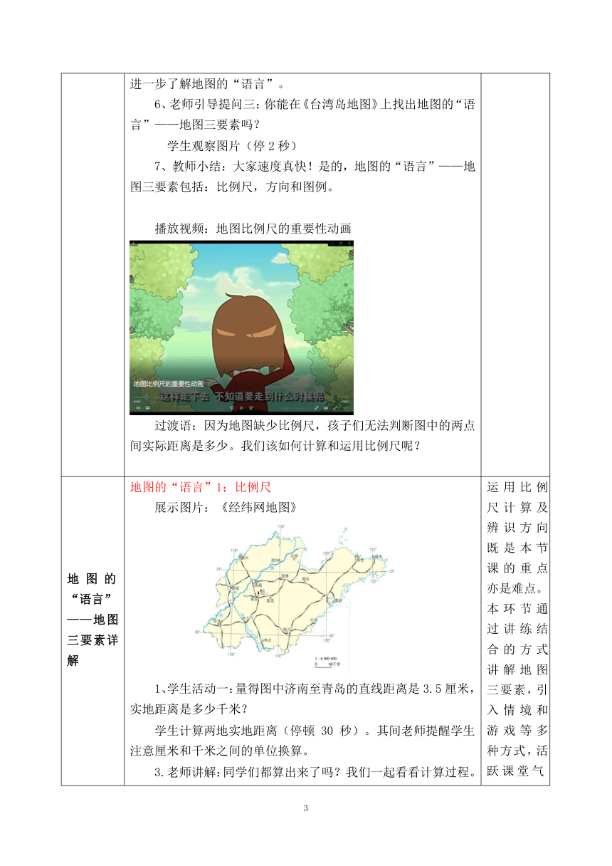 人教版七年级地理上册 1.3地图的阅读 第一课时-学会阅读地图 教案（表格式）