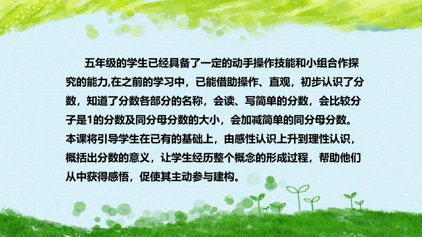 苏教版数学五年级下册《真分数、假分数和带分数》说课稿（附反思、板书）课件(共38张PPT)