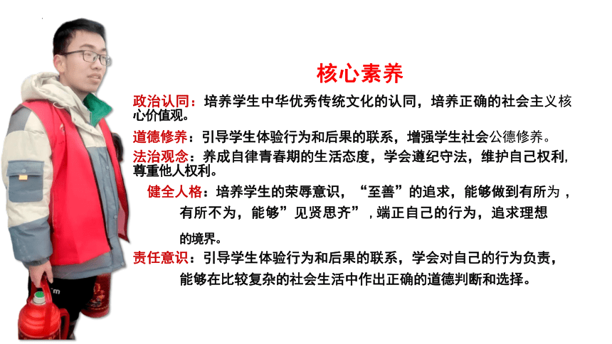 （核心素养目标）3.2 青春有格 课件(共37张PPT)-2023-2024学年统编版道德与法治七年级下册