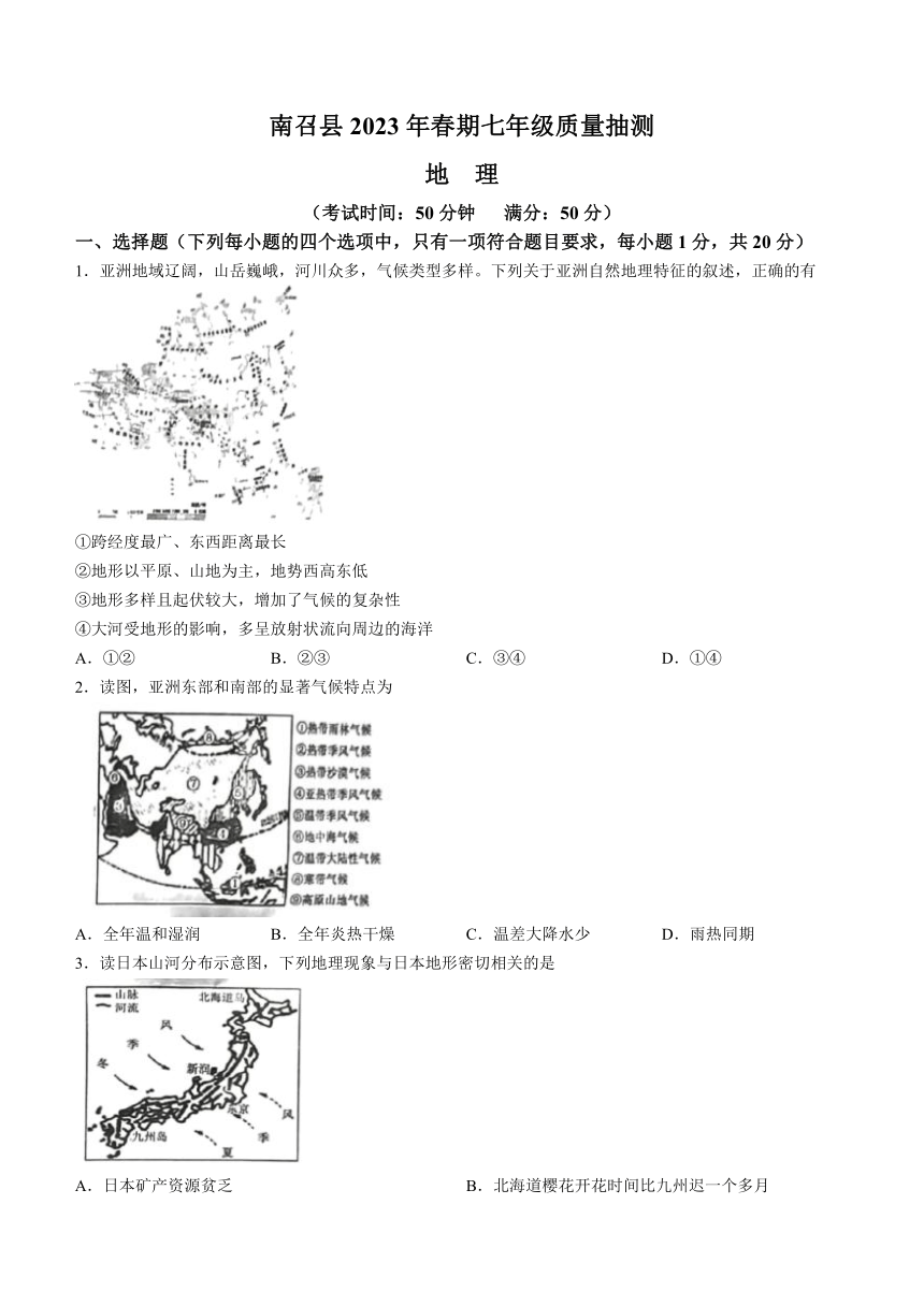 2022-2023学年河南省南阳市南召县七年级下学期质量抽测地理试题（含答案）