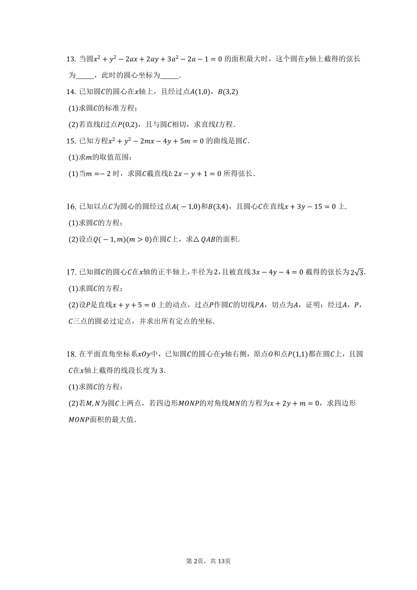 2.5.1 直线与圆的位置关系 同步练习（含解析）