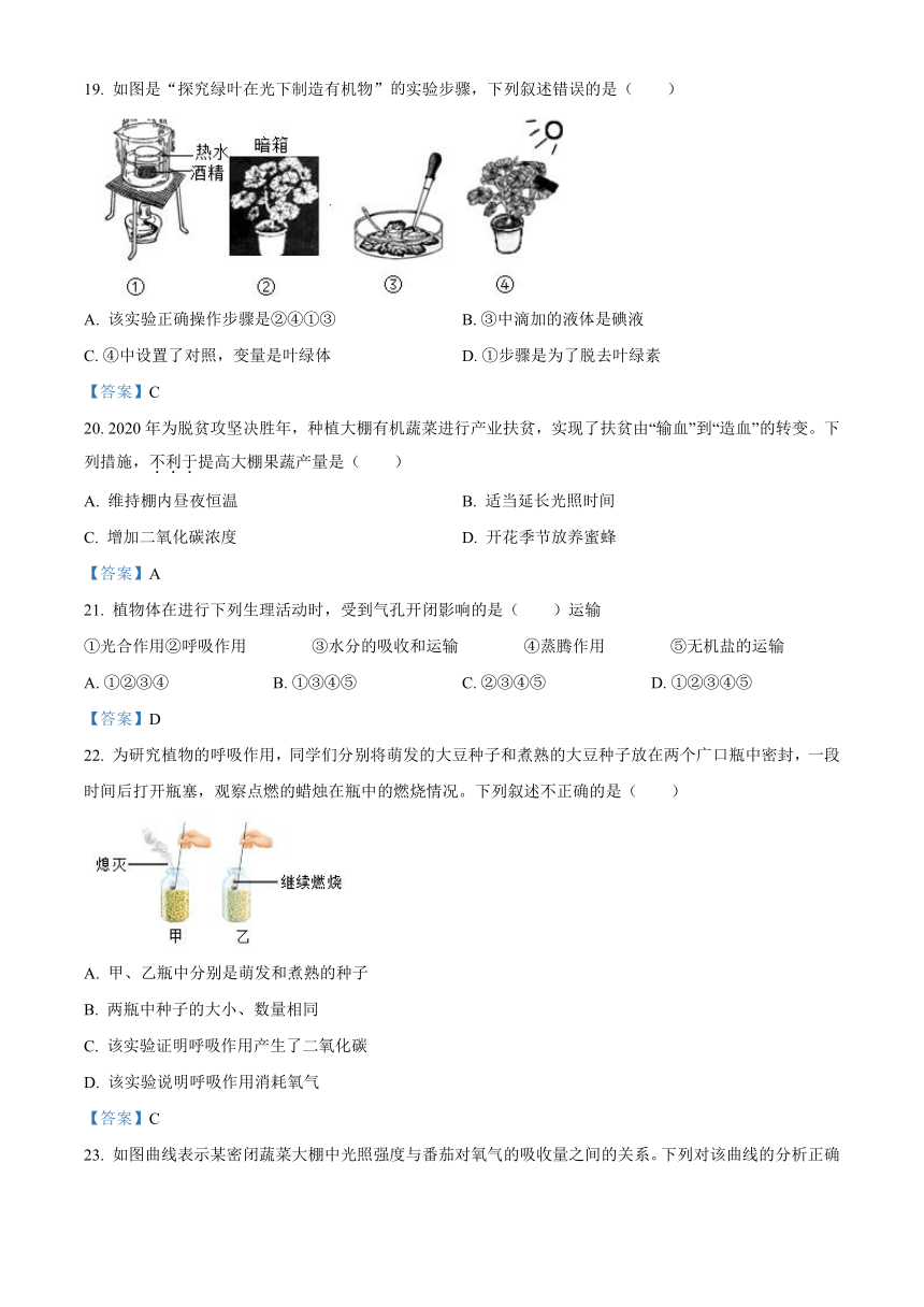 山东省淄博市沂源县2020-2021学年六年级下学期期末生物试题（Word版，试题和答案未分开）