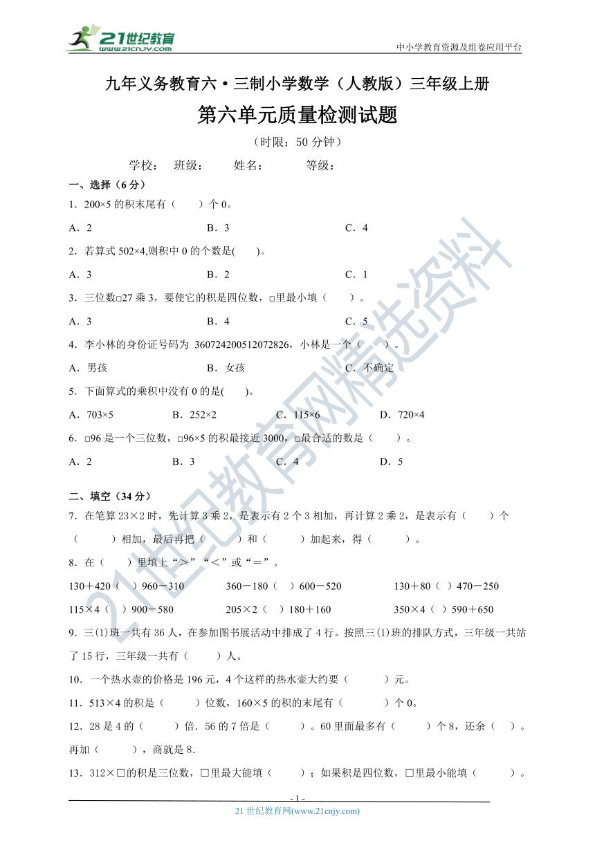 人教版三年级数学上册第六单元测试题（含答案）