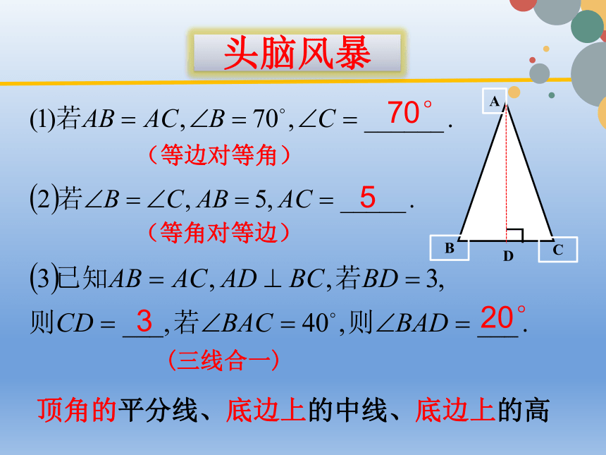 鲁教版（五四制）七年级下册 10.2等腰三角形课件(共19张PPT)