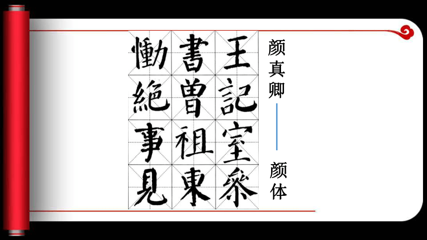 湘美版 五年级上册书法 4.言字旁 课件（13张PPT）