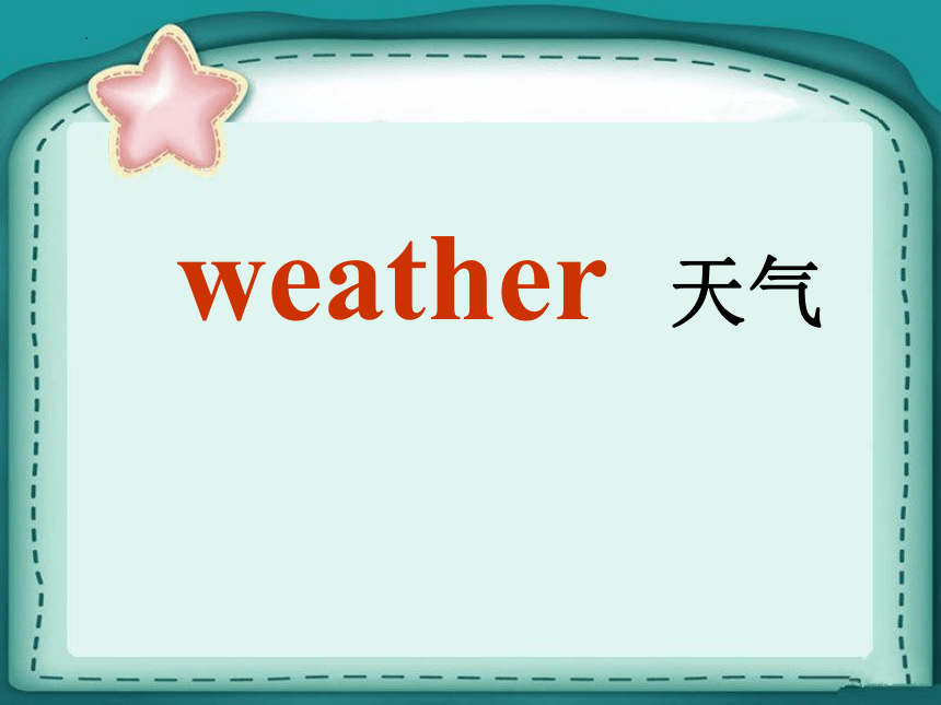 Module 1 Unit 1 What's the weather like？课件(共39张PPT)