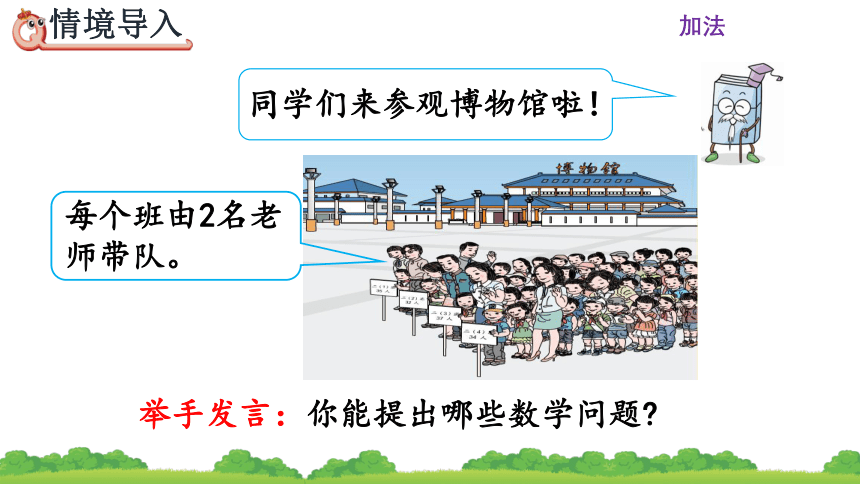 人教版小学数学二年级上册数学课件2.1.1 两位数加一位数（不进位）笔算（20张ppt）