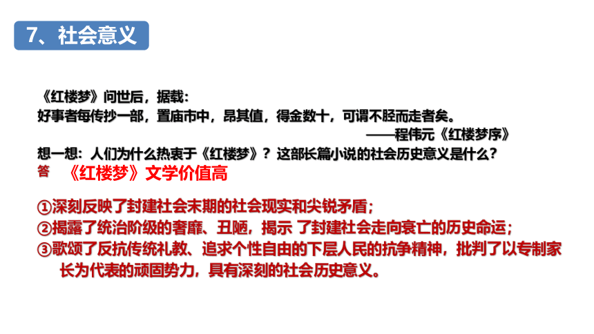 第21课 清朝前期的文学艺术 课件（26张PPT）2022-2023学年部编版七年级历史下册