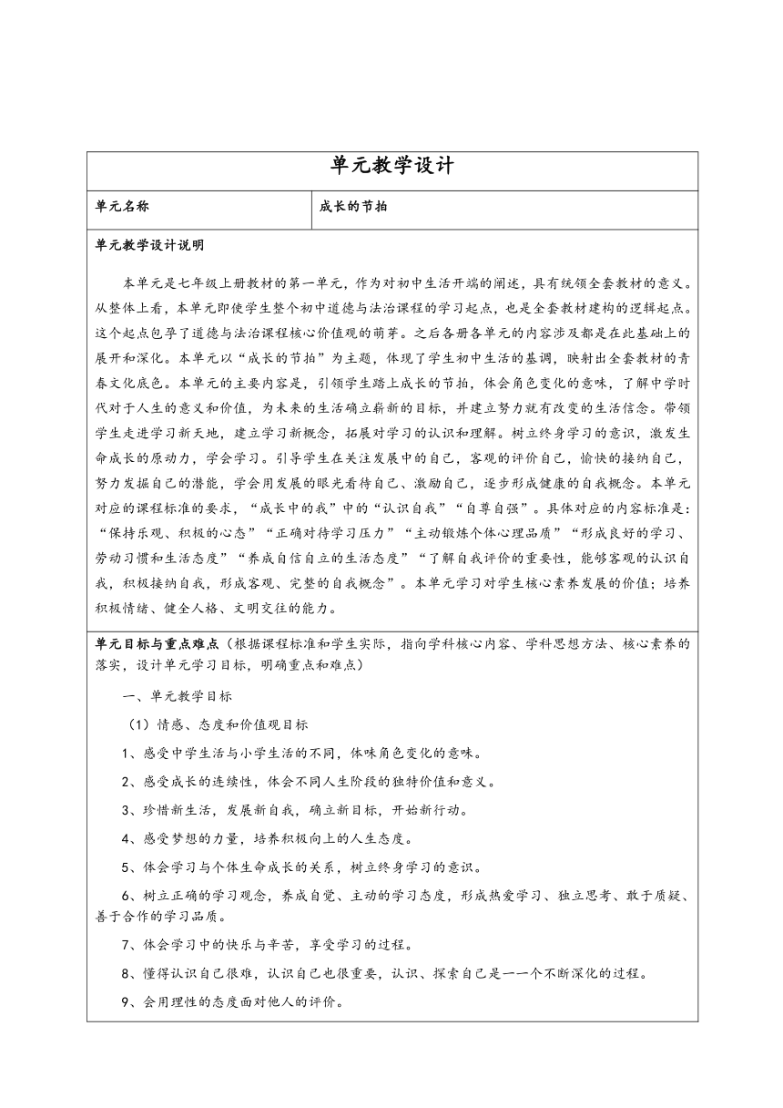 3.1 认识自己 教学设计 （表格式）