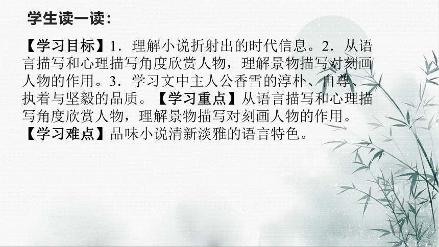 3.2《哦，香雪》 课件 2021-2022学年高一语文统编版必修上册（34张PPT）