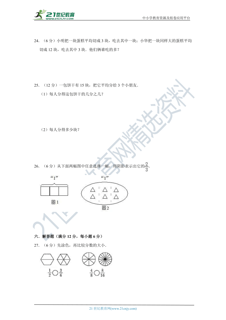 苏教版小学数学三年级上册第七单元分数的初步认识（一）单元检测（二）卷（含答案）