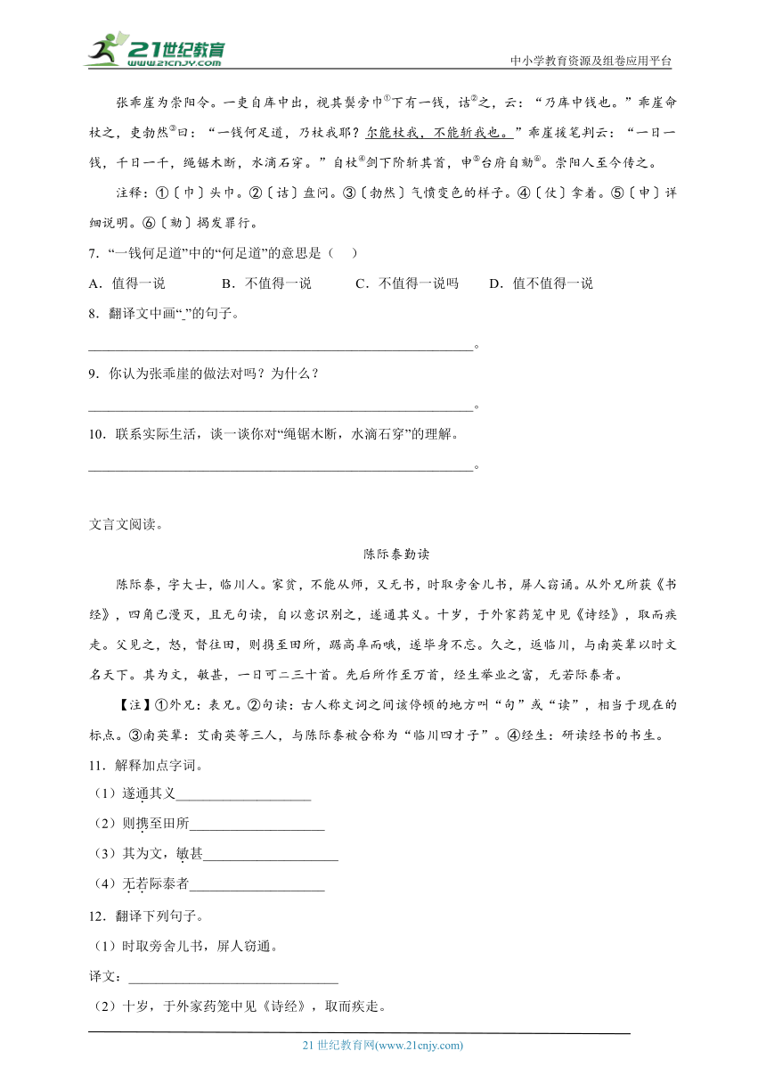 部编版小学语文六年级下册小升初文言文检测卷（二）（含答案）