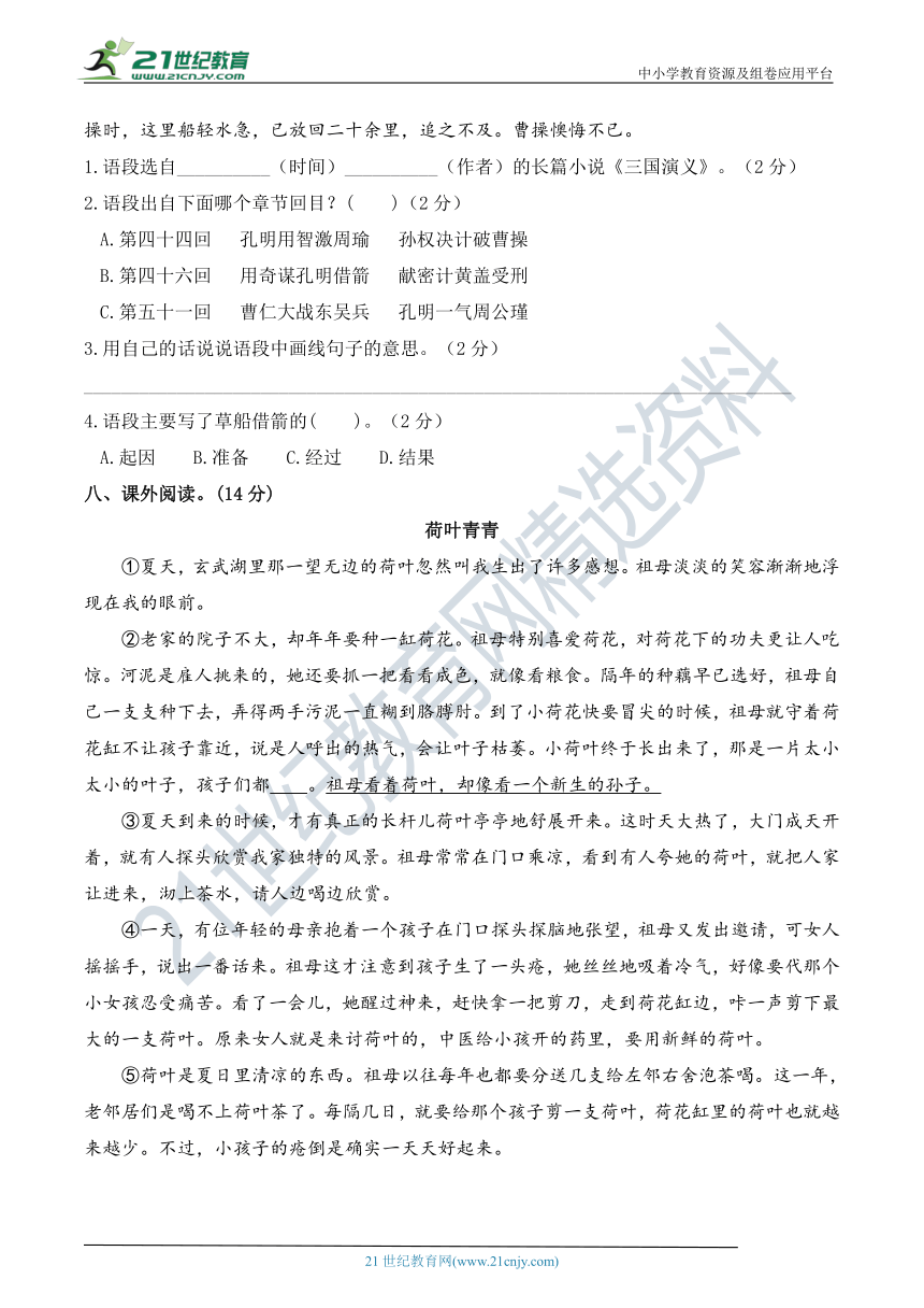 人教部编版五年级语文下册 期末校考检测卷【期末真题汇编】（含答案）