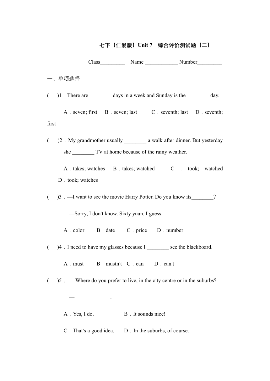 Unit 7 综合评价测试题（二） 2022-2023学年仁爱版七年级英语下册（含答案）