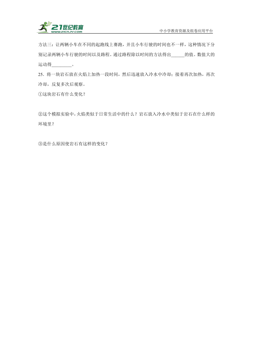 【高频考点精炼】小学科学 （人教鄂教版）三年级下册期末考点精选精练卷-（含答案解析）