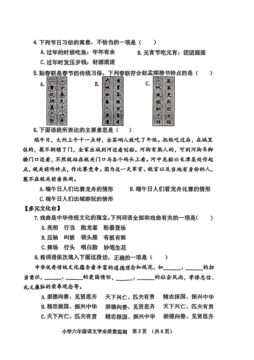 河南省郑州市新郑市2022-2023学年六年级下学期期末学业质量监测语文试卷（图片版 无答案）