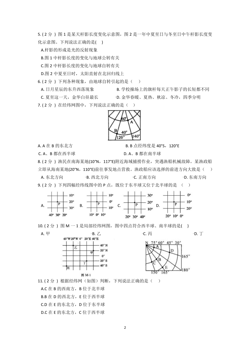 华师大科学 七上 第5章 地球  地球 质量评估卷（word版 含解析）