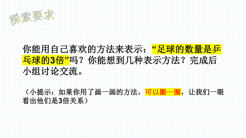 人教版三年级上册 倍的认识 课件(共25张PPT)