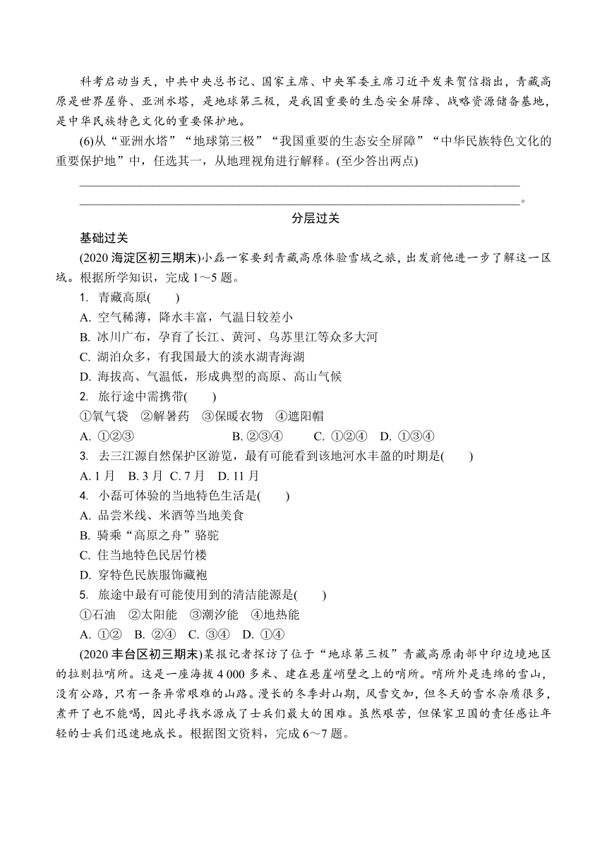 2021年北京市中考地理分层练习：青藏地区（Word附答案）