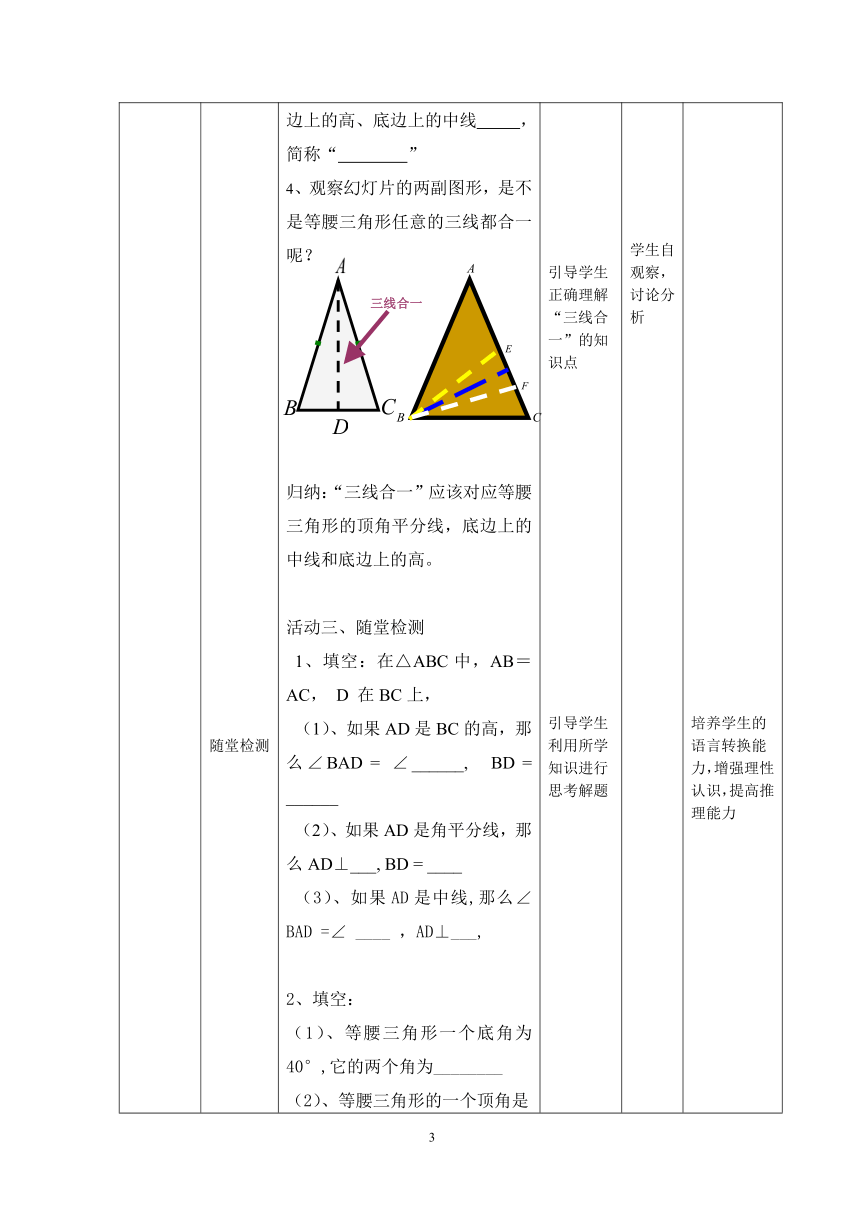 沪教版（上海）数学七年级第二学期14.5 《等腰三角形的性质》 教案